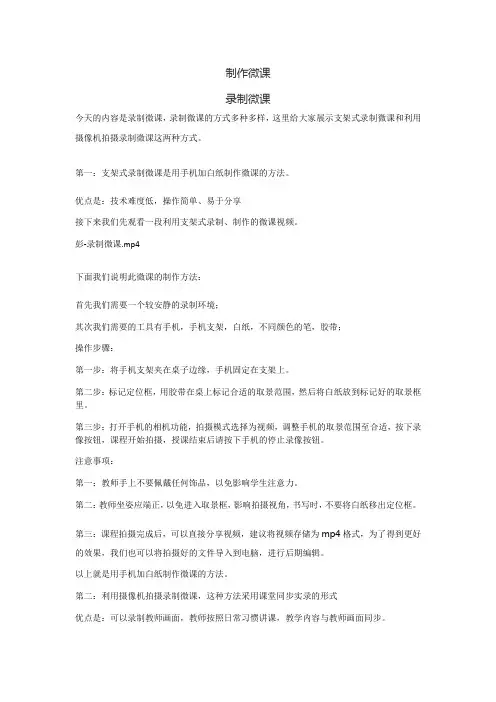 录制微课的操作步骤及注意事项