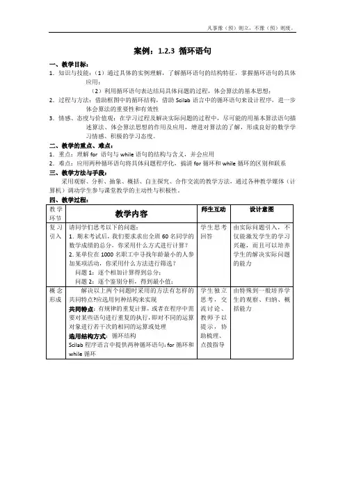 人教B版高中数学必修三循环语句教案(1)(2)