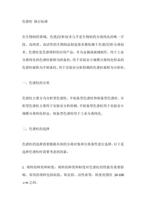 色谱柱 执行标准