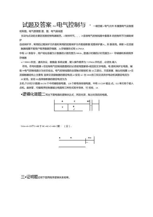 电气控制与PLC试题及答案