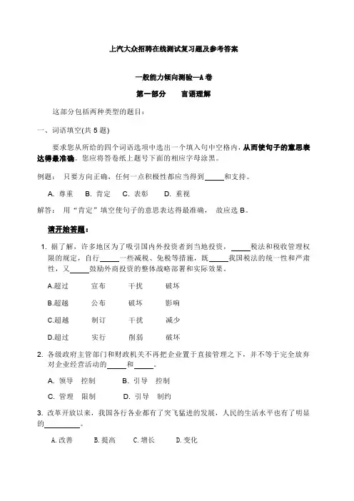上汽大众招聘在线测试复习题及参考答案