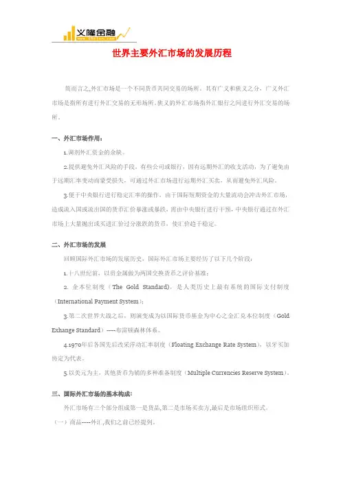 世界主要外汇市场的发展历程