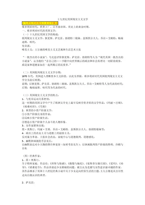 十九世纪英国现实主义文学