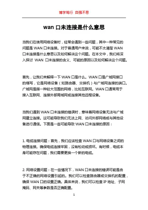 wan口未连接是什么意思