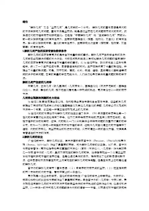 解析几何的发展简史