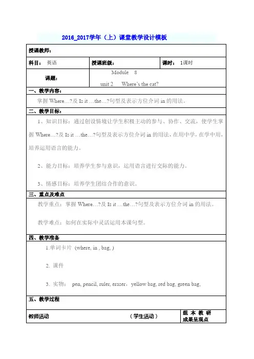 Module--8unit2---Where-is-the-cat教学设计