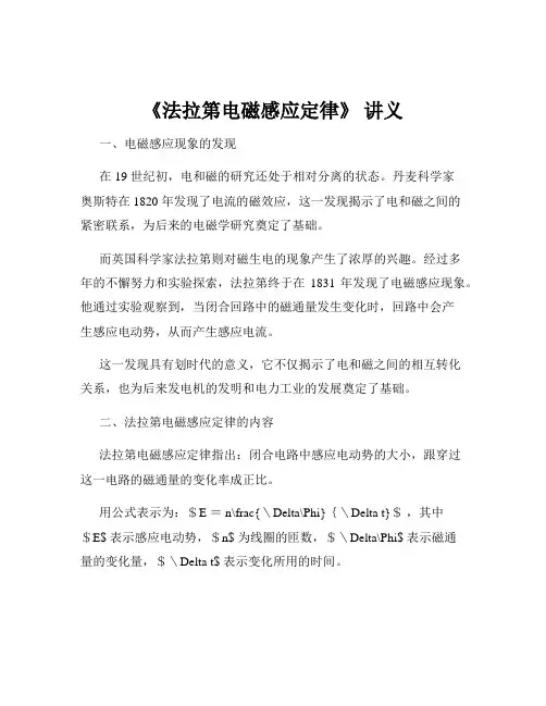 《法拉第电磁感应定律》 讲义