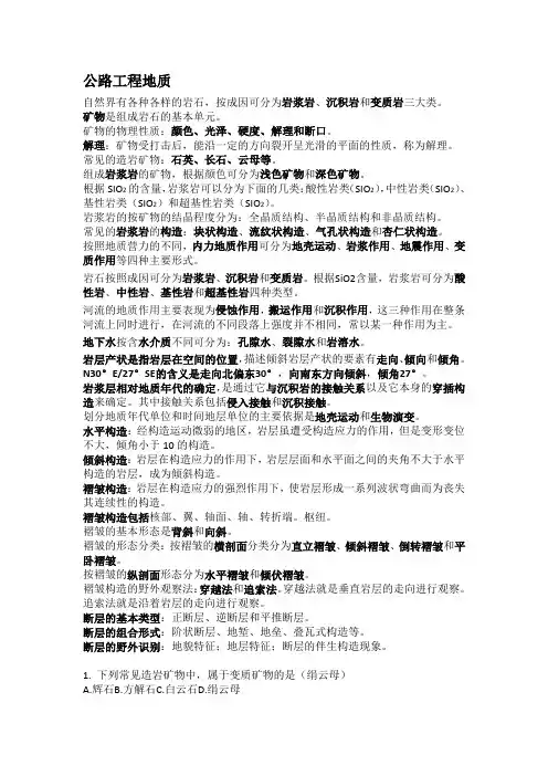 公路工程地质