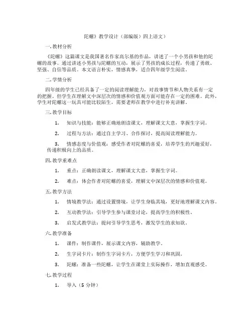 陀螺》教学设计(部编版)四上语文)