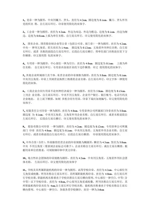 公章的规格