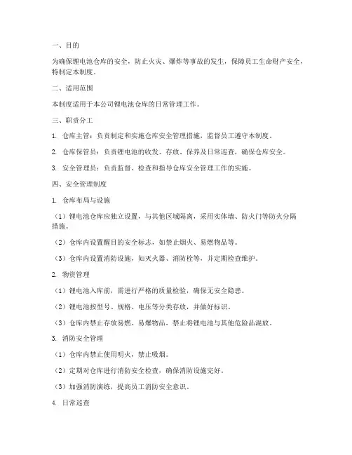 锂电池仓库安全管理制度