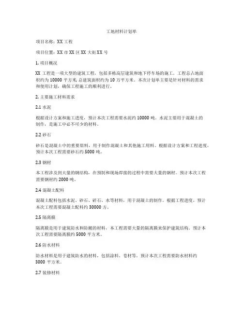 工地材料计划单