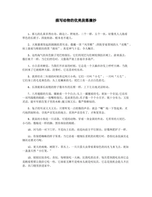 描写动物的优美段落摘抄