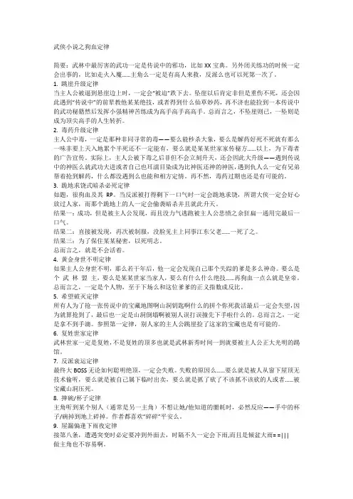 武侠小说之狗血定律