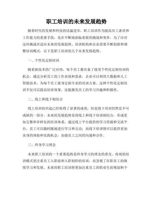 职工培训的未来发展趋势