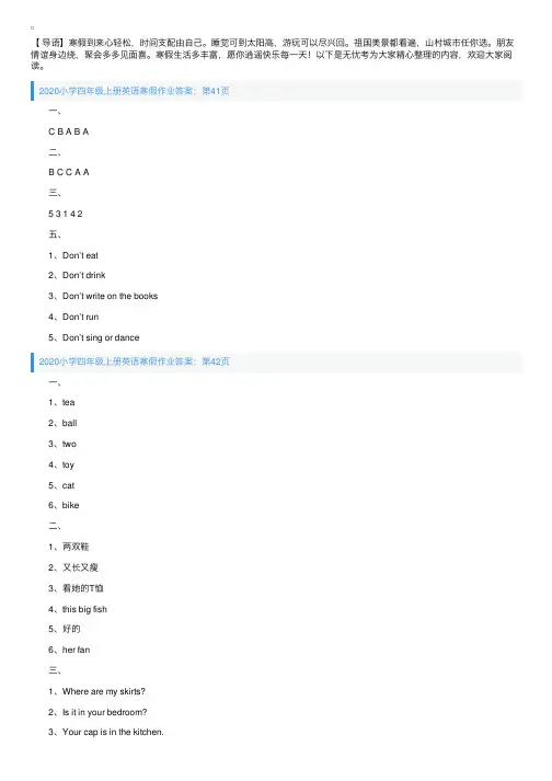 2020小学四年级上册英语寒假作业答案（41-46页）