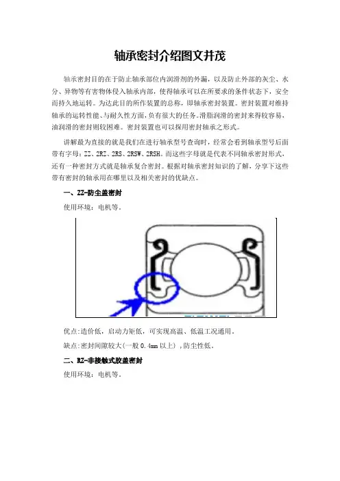 轴承密封介绍标号尾缀介绍图文并茂