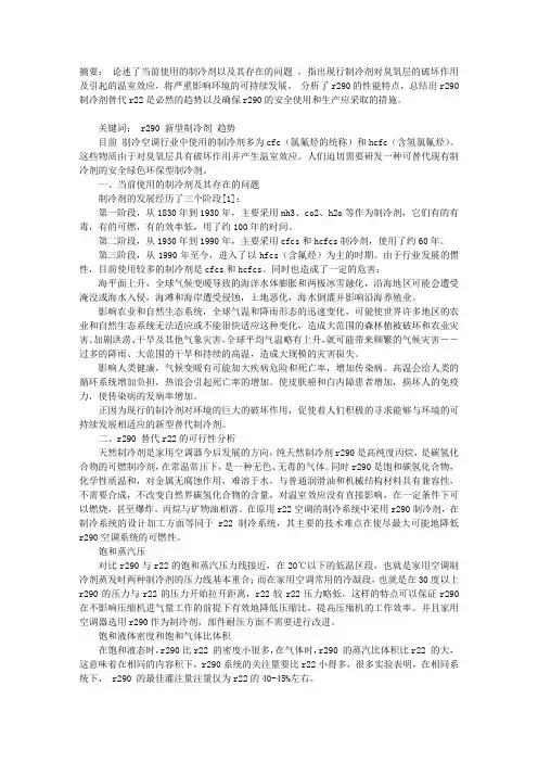 R290新型制冷剂作为一种新型制冷剂是必然趋势