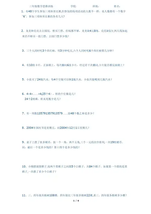 三年级数学思维训练(65题)【范本模板】