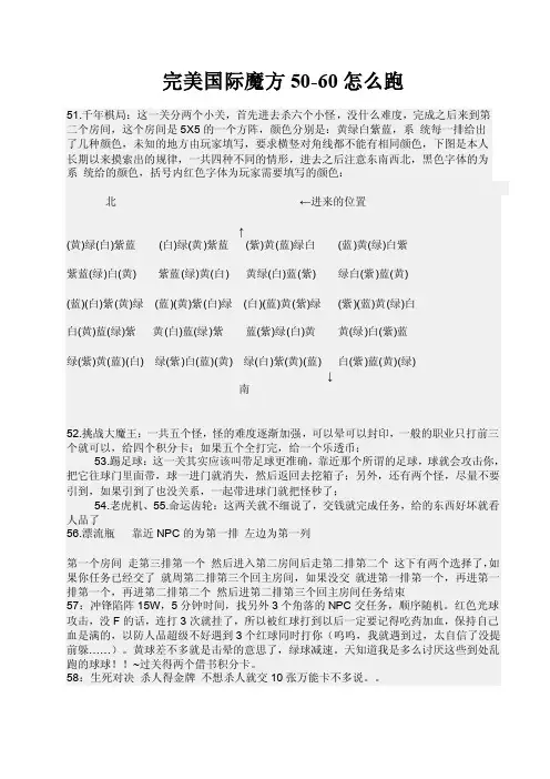 完美国际魔方50-60怎么跑修