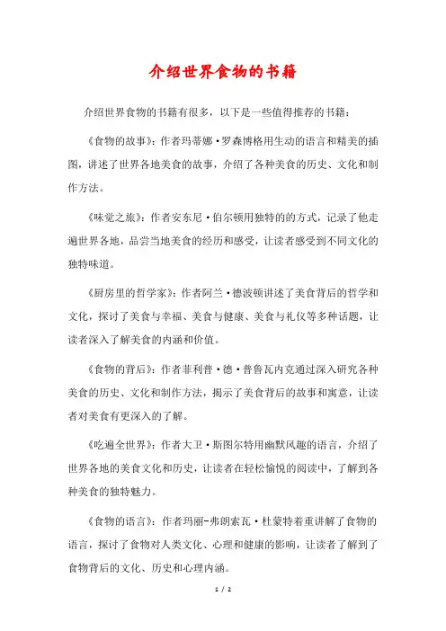 介绍世界食物的书籍