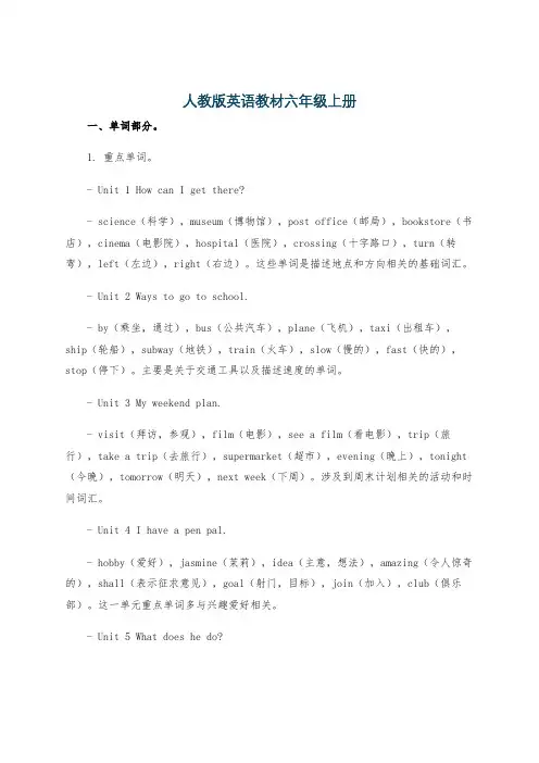 人教版英语教材六年级上册