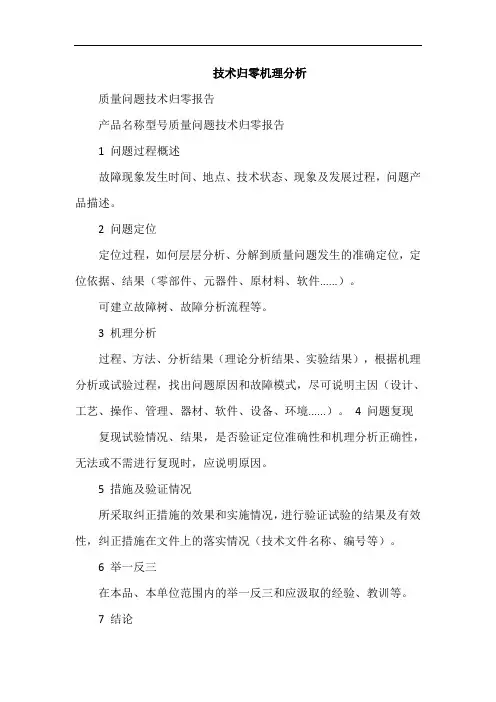 技术归零机理分析