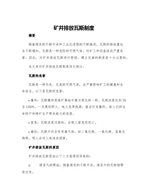 矿井排放瓦斯制度
