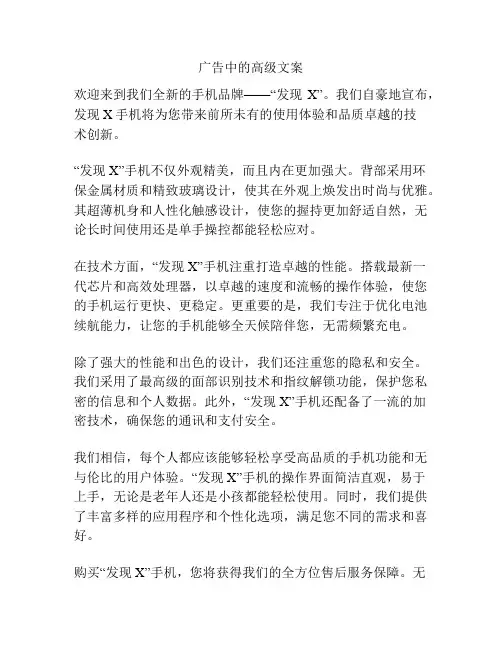 广告中的高级文案