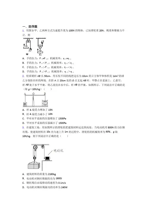 人教版初二物理下学期 功和机械能单元达标学能测试试卷