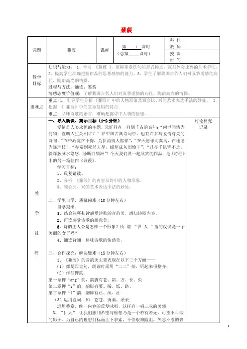 安徽省固镇三中九年级语文上册 第二单元《诵读欣赏蒹葭》教案 (新版)苏教版