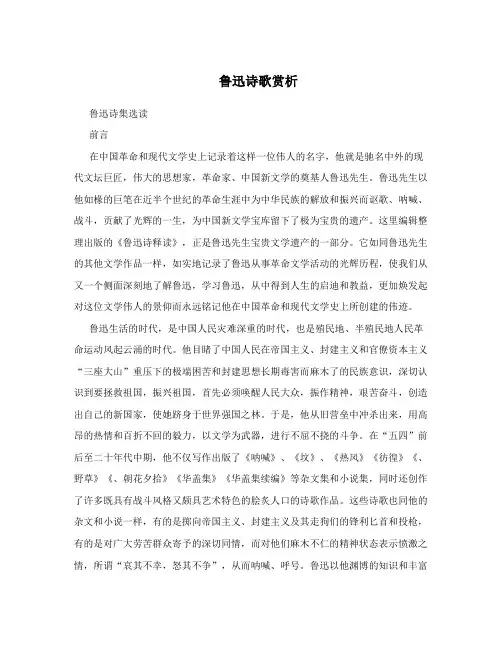 鲁迅诗歌赏析