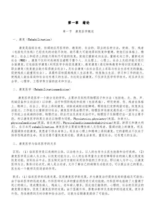 康复护理概述
