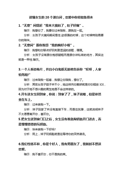 读懂女生的20个潜台词，恋爱中你将如鱼得水