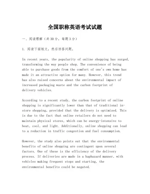 全国职称英语考试试题