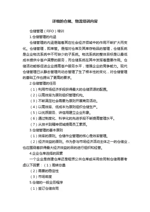 详细的仓储、物流培训内容