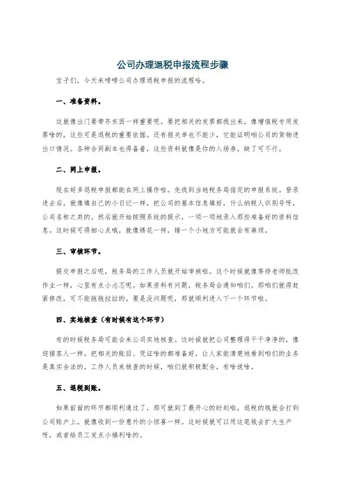 公司办理退税申报流程步骤