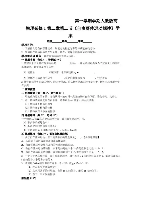 第一学期学期人教版高一物理必修1第二章第二节《自由落体运动规律》学案