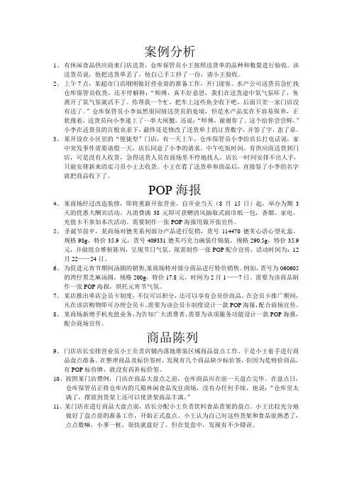 深圳市商品营业员实操题!!