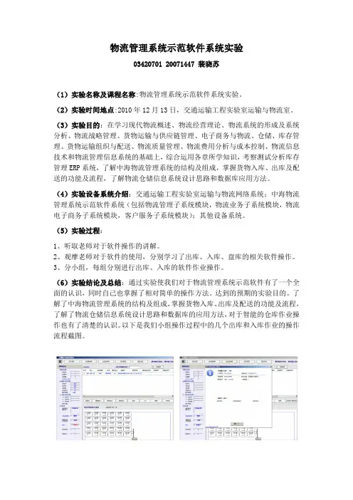 物流管理系统示范软件系统实验报告