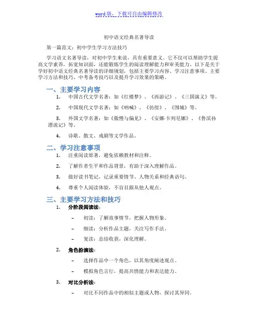 初中语文经典名著导读