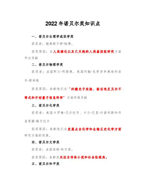 2022年诺贝尔奖知识点