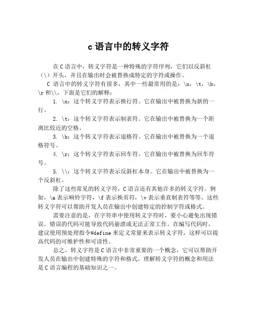 c语言中的转义字符