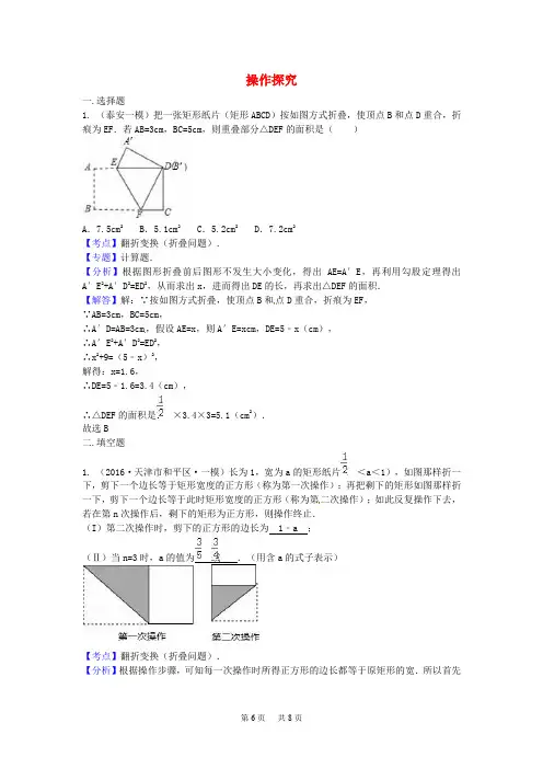 人教版中考数学 《操作探究》word专项练习