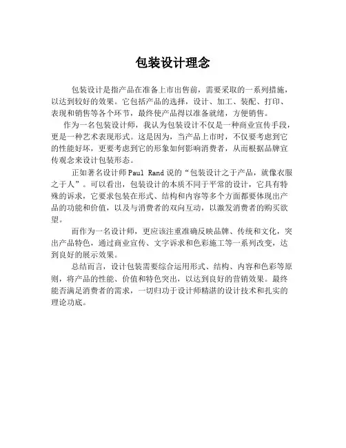 包装设计理念