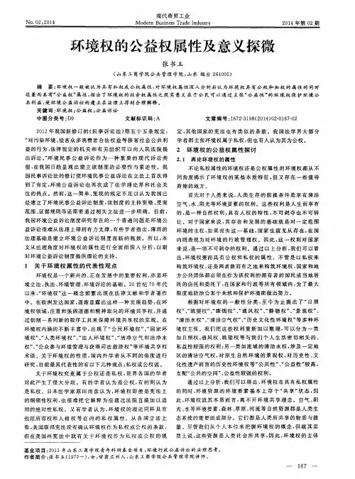 环境权的公益权属性及意义探微