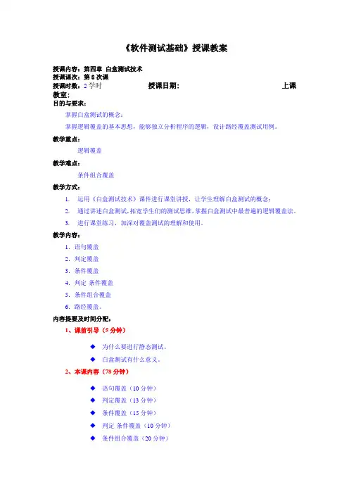 北大测试全套课件和教案 8. 第4章 第2讲