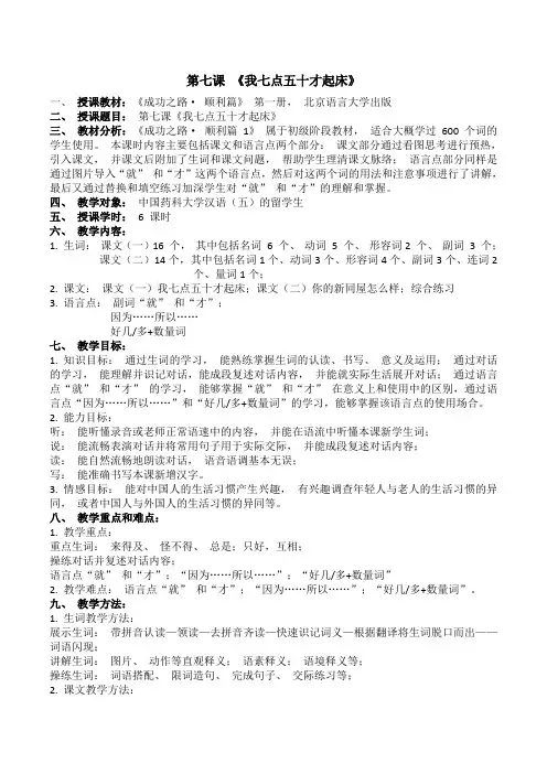 第七课 《我七点五十才起床》 教案
