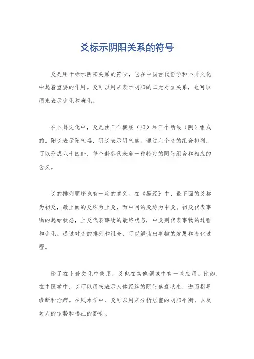 爻标示阴阳关系的符号