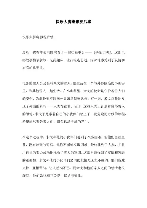 快乐大脚电影观后感